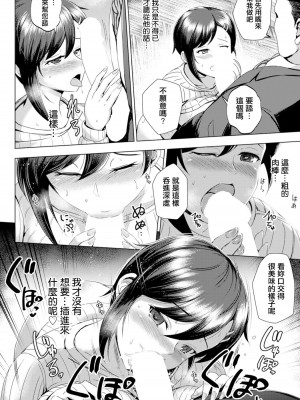 [DHA] メス堕ち融資 (ANGEL 倶楽部 2022年3月号) [中国翻訳]  [DL版]_12