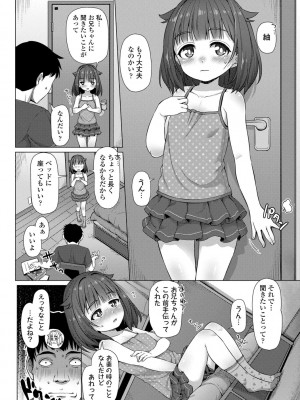 [まめぞう] ぬくぬくミニほーるず【DLsite限定特典付き】_156