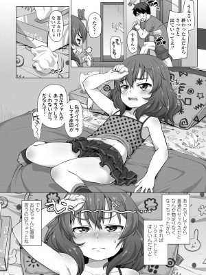 [まめぞう] ぬくぬくミニほーるず【DLsite限定特典付き】_174