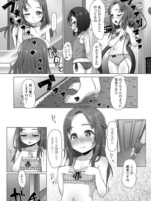 [まめぞう] ぬくぬくミニほーるず【DLsite限定特典付き】_037