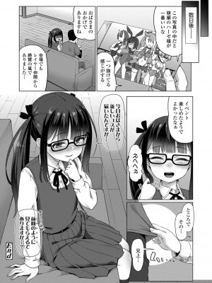 [まめぞう] ぬくぬくミニほーるず【DLsite限定特典付き】_148
