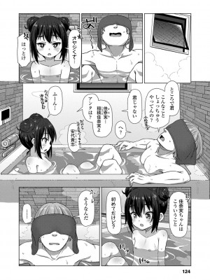 [まめぞう] ぬくぬくミニほーるず【DLsite限定特典付き】_124