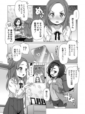 [まめぞう] ぬくぬくミニほーるず【DLsite限定特典付き】_007