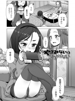 [まめぞう] ぬくぬくミニほーるず【DLsite限定特典付き】_006