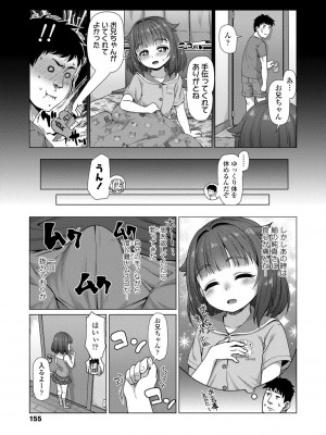 [まめぞう] ぬくぬくミニほーるず【DLsite限定特典付き】_155