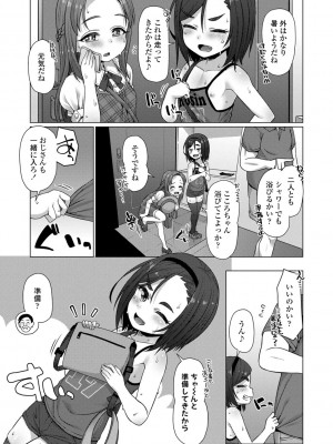 [まめぞう] ぬくぬくミニほーるず【DLsite限定特典付き】_031