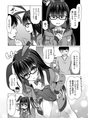 [まめぞう] ぬくぬくミニほーるず【DLsite限定特典付き】_130
