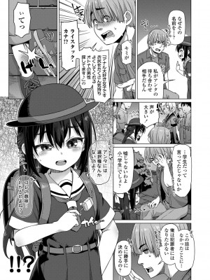 [まめぞう] ぬくぬくミニほーるず【DLsite限定特典付き】_105