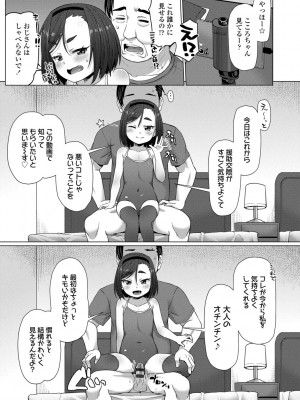 [まめぞう] ぬくぬくミニほーるず【DLsite限定特典付き】_017