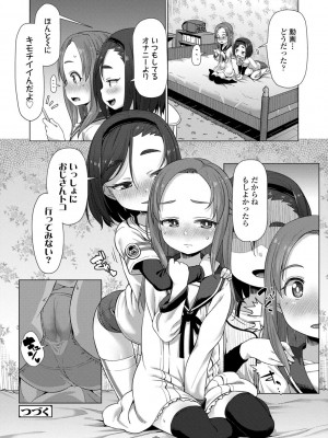 [まめぞう] ぬくぬくミニほーるず【DLsite限定特典付き】_028