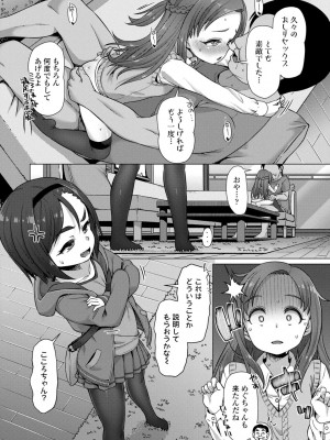 [まめぞう] ぬくぬくミニほーるず【DLsite限定特典付き】_063