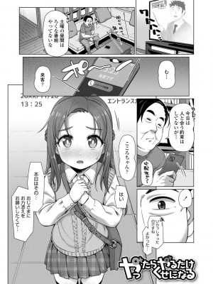 [まめぞう] ぬくぬくミニほーるず【DLsite限定特典付き】_053