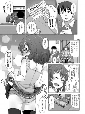 [まめぞう] ぬくぬくミニほーるず【DLsite限定特典付き】_177