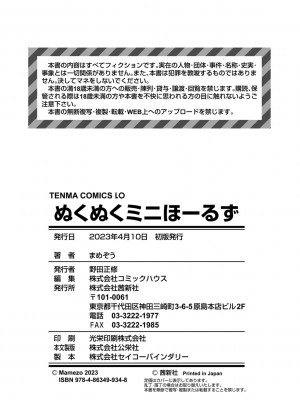 [まめぞう] ぬくぬくミニほーるず【DLsite限定特典付き】_194