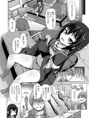 [まめぞう] ぬくぬくミニほーるず【DLsite限定特典付き】_106
