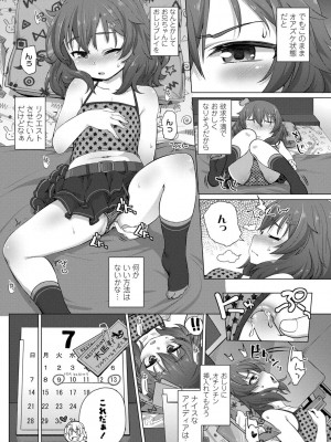 [まめぞう] ぬくぬくミニほーるず【DLsite限定特典付き】_175