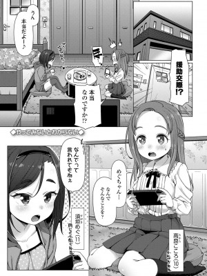 [まめぞう] ぬくぬくミニほーるず【DLsite限定特典付き】_005