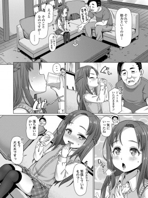 [まめぞう] ぬくぬくミニほーるず【DLsite限定特典付き】_054