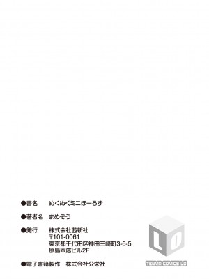 [まめぞう] ぬくぬくミニほーるず【DLsite限定特典付き】_199