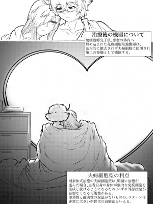 [ゔぇいんぱーそん (gio)]第１期治療用の機器構成 (はたらく細胞BLACK)_14