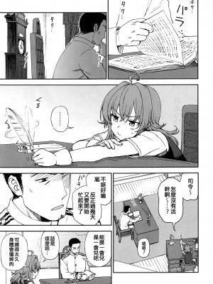 (COMIC1☆15) [くまのとおるみち (くまだ)] はるのあらし (艦隊これくしょん -艦これ-) [吸住没碎个人汉化]_03