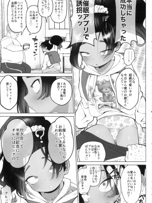 (C101) [四才ブックス (尾形全)] 催眠誘拐 (地獄楽)_04