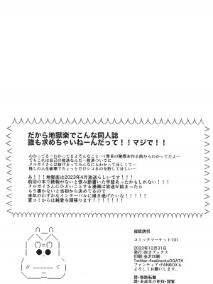 (C101) [四才ブックス (尾形全)] 催眠誘拐 (地獄楽)_21