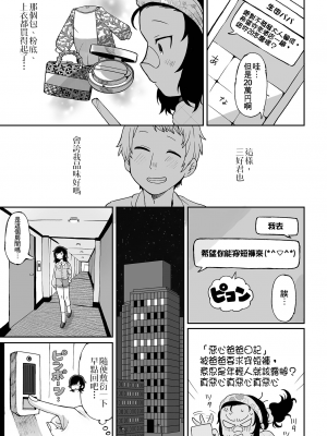 [五十嵐はづき] ねぇパパお願い(リョナキング vol.26) [沒有漢化] [DL版]_08