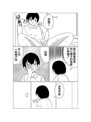 [エロ漫画家になるには] 毎日僕の隣の部屋でセックスをする兄の彼女といきなりアナルファック [中国翻訳]_04