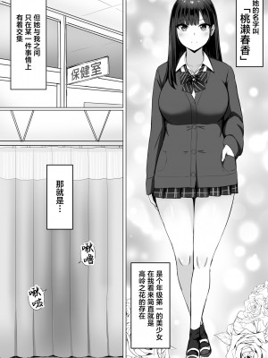 [ろくご社] 桃瀬さんは僕専属のおマンコ係 [葱鱼个人汉化]_04