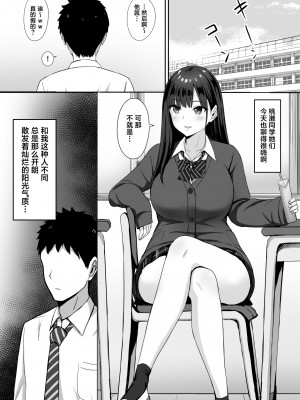 [ろくご社] 桃瀬さんは僕専属のおマンコ係 [葱鱼个人汉化]_03