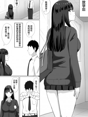 [ろくご社] 桃瀬さんは僕専属のおマンコ係 [葱鱼个人汉化]_20