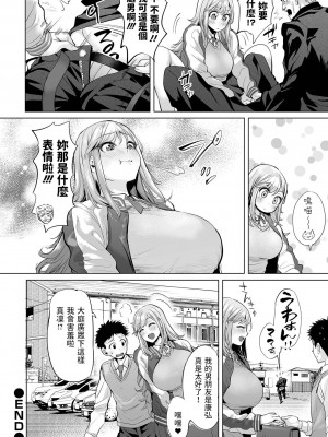 [えれ2エアロ] 夜露死苦!!マイダーリン  (COMIC オルガ vol.33) [中国翻訳]_22