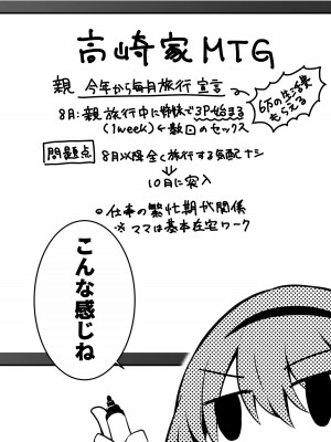 [NICOLAI (オリコ)] 家庭内売春2 ～お金はいらない、3Pがしたい!～ [DL版]_07