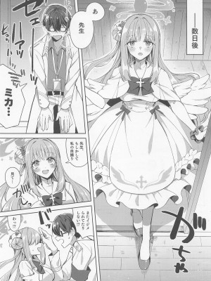 (Sanctum Archive chapter.3) [はるがきた (筑紫はる)] 私だけ見ててよ、先生。 (ブルーアーカイブ)_05