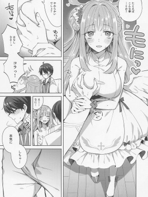 (Sanctum Archive chapter.3) [はるがきた (筑紫はる)] 私だけ見ててよ、先生。 (ブルーアーカイブ)_08