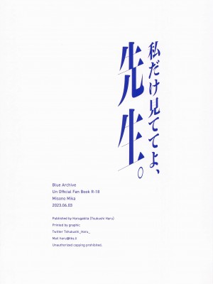 (Sanctum Archive chapter.3) [はるがきた (筑紫はる)] 私だけ見ててよ、先生。 (ブルーアーカイブ)_22