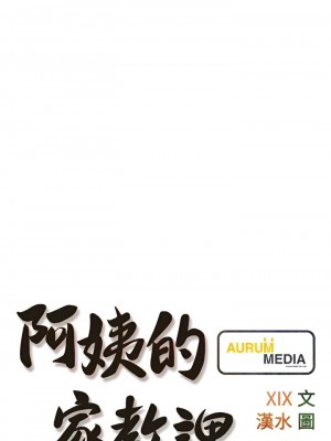 阿姨的家教课 99-100話_099_3