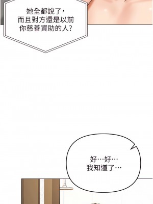 乾爹，請多指教 55-56話_56_15