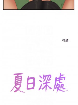 夏日深處 57-58話_58_11