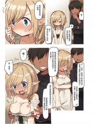 (同人誌) [いーすとはうす (パン☆工場)] エルフが住む家。 (オリジナル) [中国翻訳]_07
