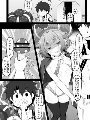 [こらんだむ] 藤丸立香と魔法のキノコ (Fate／Grand Order)_2