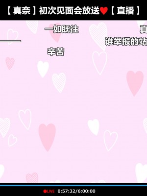[満開開花] 初めてのオフ会で脱衣カラオケに挑戦しちゃう生主マナちゃん part5 ～完堕ち編～[白杨汉化组]_060