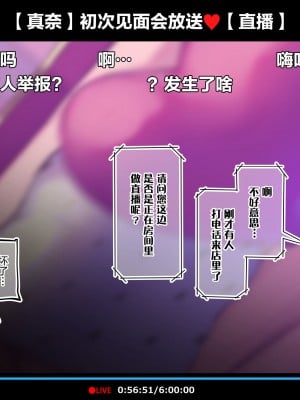 [満開開花] 初めてのオフ会で脱衣カラオケに挑戦しちゃう生主マナちゃん part5 ～完堕ち編～[白杨汉化组]_029