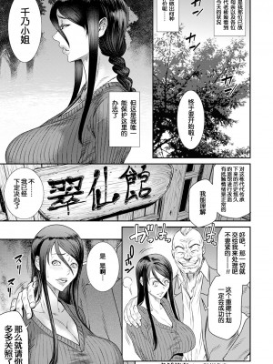 [砂川多良] 老舗旅姦 (ANGEL 倶楽部 2023年6月号) [momo个人汉化] [DL版]_02