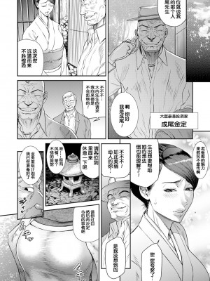 [砂川多良] 老舗旅姦 (ANGEL 倶楽部 2023年6月号) [momo个人汉化] [DL版]_05