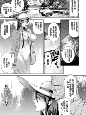 [砂川多良] 老舗旅姦 (ANGEL 倶楽部 2023年6月号) [momo个人汉化] [DL版]_06