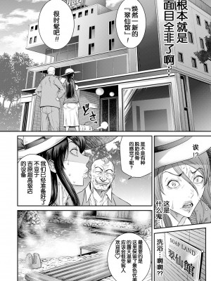 [砂川多良] 老舗旅姦 (ANGEL 倶楽部 2023年6月号) [momo个人汉化] [DL版]_07