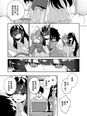 [野際かえで]『続・あたしはサキュバス』 (COMIC LO 2023年8月号) [小丛雨汉化] [DL版]_09