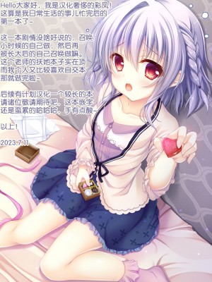 [つばめ] 召喚魔法で過去の自分を召喚して小さい自分とセックスするふたなり魔女っこの話｜魔法召唤过去的自己后，和小小的自己做爱的魔女物语 [奢侈的彩凤个人汉化]_18
